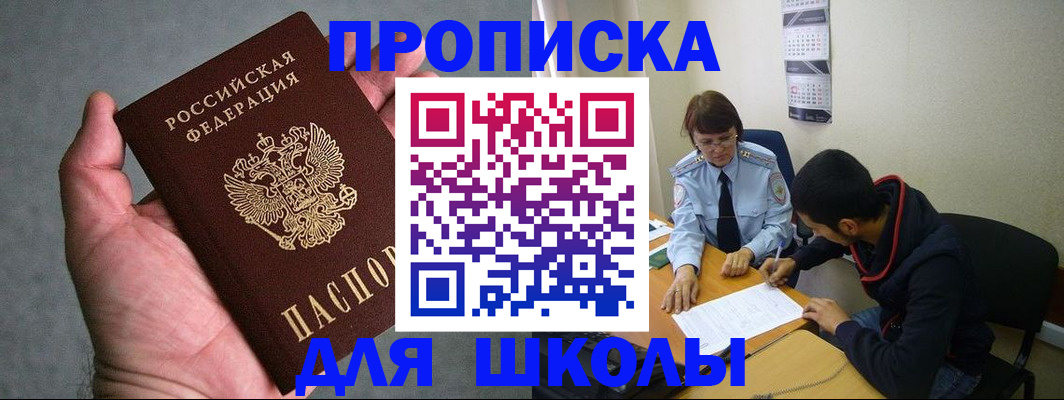 прописка ребенка в Камне-на-Оби