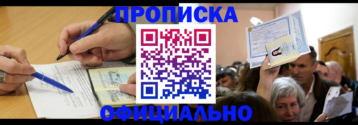прописка паспорт в Камне-на-Оби