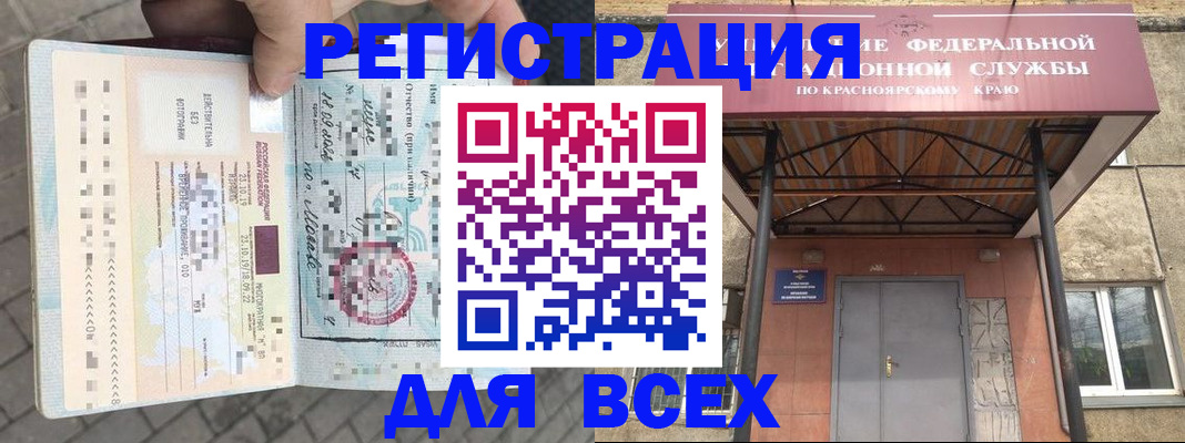 регистрация в Камне-на-Оби